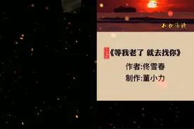和  一起 #合拍 等我老了  就去找你###抖音云上朗读亭视频封面