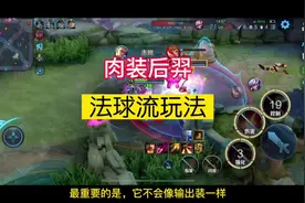 肉装后羿玩法，勇敢后羿，不怕被抓。#王者荣耀 #新赛季出装视频封面