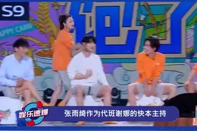 张雨绮之前说好只代班一段时间，但谢娜现在归期未定，张雨绮合约也到期了，快本重新找娜扎，会连续八期常驻快本。视频封面