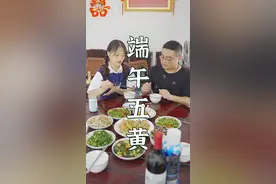 衢州端午习俗要吃“五黄”，你知道是哪“五黄”吗？#端午寻味  #端午视频封面