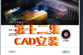 #创作灵感 CAD的安装方法 CAd2014的安装方法。 CAD的激活方法