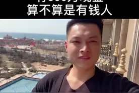 有500万现金，算不算有钱人？#老王生意经 @抖音短视频视频封面