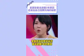 #吴莫愁 首谈退圈3年的原因，还说出自己招牌刘海的秘密…网友：这三年太乱了，退了真的挺好的视频封面