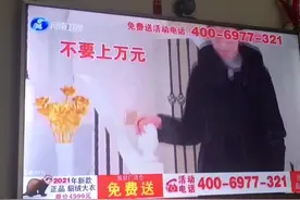 河南卫视上的广告，免费送貂绒大衣，有信的吗？视频封面