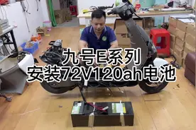 九号E系列电动车安装72V120ah电池，之前有拍过拆车过程就不介绍视频封面