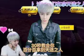 30秒教会你如何在#和平精英 中百分百拿到#天选之人 的称号视频封面