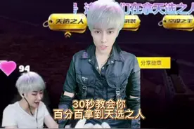30秒教会你如何在#和平精英 中百分百拿到#天选之人 的称号