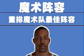 魔术队队史最佳阵容,这是不是nba历史天赋最高的阵容,全员健康能拿多少冠军？#奥尼尔 #霍华德 #希尔 #麦迪 #哈达威 #dou来nba #经典nba #篮球 #最佳阵容 