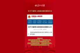 【#正在公示，吴军、宗家桢拟提名为省辖市政府副市长人选！】关于王毅等18名同志拟任职的公示，中共河南省委组织部发布关于王毅等18名同志拟任职的公示，内容如下： 来源：河南日报 焦作日报全媒体编辑 丁阳 剪辑②视频封面