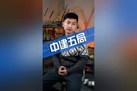 中建五局的发展史你知道吗？#中建五局 视频封面