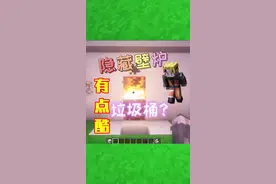 #我的世界 隐藏壁炉，也可以做垃圾桶！建议反复观看加学习！#红石速建