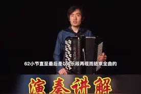 #斯拉夫女人的告别 #手风琴#仲凯#教学视频封面