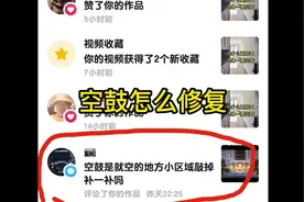 空鼓怎么修复？#福州验房 #验房