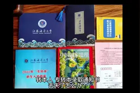 @转本人，专转本录取通知书丢失了怎么办？ #江苏专转本中心