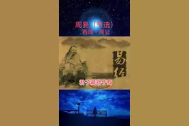 谋大事者，藏于心，行于事。《周易》（节选）西周•周公#经典古文 #朗诵 #周易#弘扬国学经典文化 视频封面