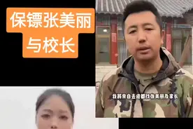 保镖张美丽与校长撕逼大战@女保镖张美丽 @陈永清保镖训练营#维护法律尊严 #保护女性远离伤害 