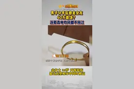 #分手后男友卷走40万首饰 ？女友哭诉：不爱了可以大大方方地走，为何如此？视频封面