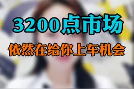 3200点，依然是入场的机会。掐指一算，评论区又会有很多喷子#上上学堂视频封面