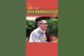 #张家辉：“大家好我是渣渣辉” 怎么火起来的？ 视频封面