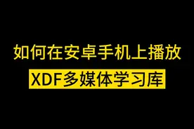 #研究生 先前分享的学习课程，除了电脑上使用，在手机上也可以观看。#干货分享