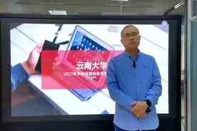 云南大学2021年港澳台全国联招招生简章视频封面