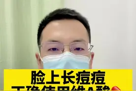脸上长#痘痘 ，如何正确涂用#维a酸乳膏 ？记住这三点帮到你！#科普一下视频封面