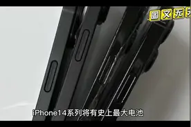 #iPhone14系列将有史上最大电池 还有不到三个月的时间视频封面