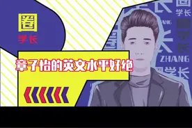 不愧是国际章，这口语水平真是羡慕不来的#章子怡#岳云鹏 #dou是综艺安利官视频封面