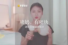 堵乃了自己在家怎么疏通呢，今天这教你这几个方法轻松面对视频封面