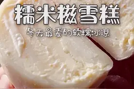 冬天，我们在北方吃着雪糕，牛爸在南方哈着气 #美食趣胃计划  #南北方过冬  #糯米糍  #冰激凌  #雪媚娘视频封面