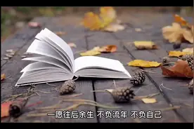 #祝自己生日快乐 #生日快乐我对自己说 愿往后余生、不负流年视频封面