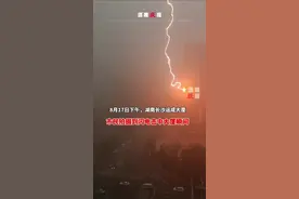 今天长沙的雷电，你看到了吗？有市民拍摄到闪电击中大厦瞬间，把湘湘给吓到了