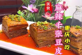 麻辣爽口的千张豆皮做法教程#小吃培训 #美食教程 #西安小吃培训
