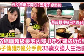 “豪门退货”梁洛施：最贵子宫牵制千亿资产，却被李嘉诚一招制服视频封面