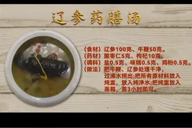 丘丘枣枣探营 | 内丘扁鹊药膳：辽参药膳汤视频封面