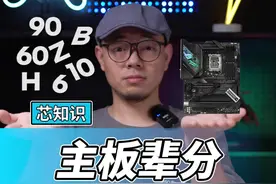 超实用科普！主板后缀字母代表什么含义？#主板 #主板芯片 #diy电脑#12代酷睿 #英特尔游戏 视频封面