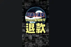 #steam #游戏玩家必备知识 #steam游戏 #单机游戏 #阿舔小课堂 Steam基础教学之如何给游戏或者软件或者DLC退款，赶紧分享给身边的小白朋友哟，不要傻傻地迎接背刺啦，有的时候是可以避免损失的。