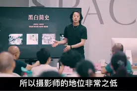 谁改变了摄师的地位？#dou艺计划 #摄影 #涨知识视频封面