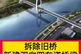 神木铧山大桥改造方案确定：拆除旧桥，新建双向四车道桥梁@DOU+小助手 #社群同城热点新闻视频封面