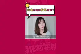 #北京电影学院的男神校草是谁？这位帅哥当之无愧！ #校园视频封面