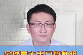  瓦森纳是全球最大出口管制组织，中国却被排除在外 #瓦森纳协议 #中国 #美国 #工业 #今日话题 @抖音短视频视频封面