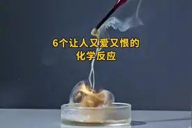 六个让人又爱又恨的化学反应，液态氨的化学反应实验集合。#化学视频封面