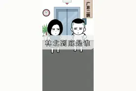 现在都知道林北是谁了吧#搞笑 #闽南语 #林北 