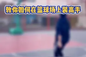 虽然但是！谁不想在球场上被瞻仰一下呢？#维动 #篮球视频封面