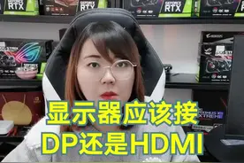 HDMI还是DP？最后那个方法是不是很有用呢  #七彩虹  #hkc显示器视频封面
