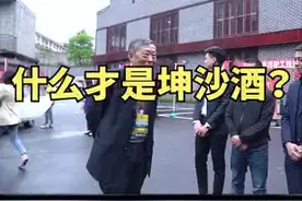 你喝的到底是不是正宗大曲坤沙酒？听听仁怀酒协秘书长吕玉华是怎么说的！#金樽酒厂 视频封面