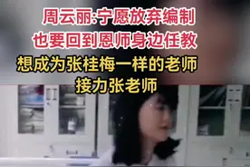 #张桂梅 #周云丽 #致敬老师 #最美老师 #励志人物视频封面