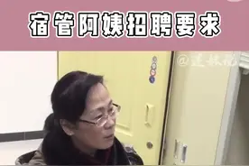 #宿管阿姨招聘要求 我也想体验宿管阿姨的快乐