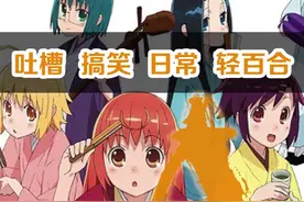 #动漫 #女子落语 门槛有点高呀，这种风格的动漫是越来越少了视频封面