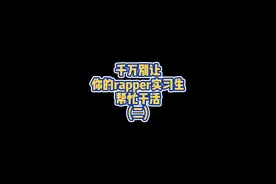 今天又给你们捎来了一串爆火小歌曲 #说唱 #2021上半年最火的歌